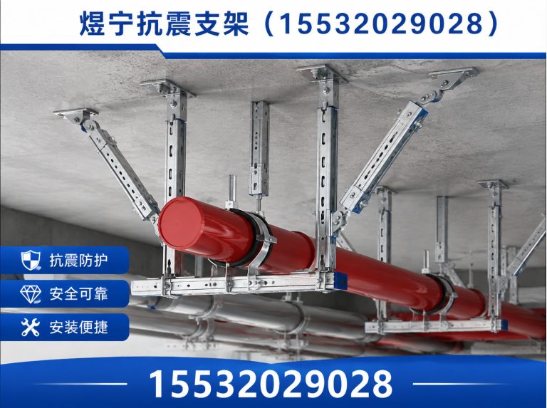 东方抗震支架厂家展示图